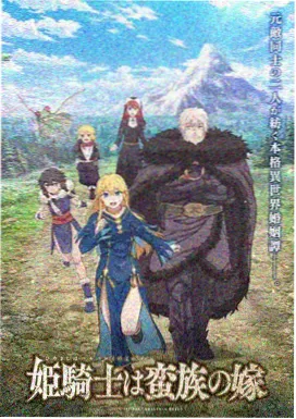 机甲科幻动漫追番榜机甲回声海报